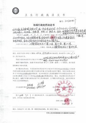 長沙市雨花區衛生健康局公示正通醫療器械違規銷售消毒產品案處理公告